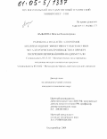 Ладыгина, Наталья Владимировна. Разработка моделей и алгоритмов анализа и оценки эффективности бескоксовых металлургических производств на примере получения легированной ванадием стали: дис. кандидат технических наук: 05.13.18 - Математическое моделирование, численные методы и комплексы программ. Екатеринбург. 2004. 239 с.