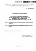 Багринцева, Оксана Владимировна. Разработка моделей и алгоритмов автоматизированного контроля доступа пользователей к информации в интегрированных системах безопасности: дис. кандидат наук: 05.13.18 - Математическое моделирование, численные методы и комплексы программ. Воронеж. 2015. 188 с.