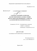 Баранов, Роман Леонидович. Разработка моделей и алгоритмов диагностики и выбора тактики лечения вертебрально-базилярной недостаточности на основе многовариантного подхода: дис. кандидат технических наук: 05.13.01 - Системный анализ, управление и обработка информации (по отраслям). Воронеж. 2008. 115 с.