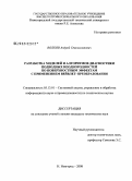 Волков, Андрей Станиславович. Разработка моделей и алгоритмов диагностики подводных неоднородностей по поверхностным эффектам с применением вейвлет-преобразования: дис. кандидат технических наук: 05.13.01 - Системный анализ, управление и обработка информации (по отраслям). Нижний Новгород. 2008. 181 с.