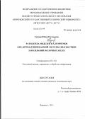 Сумина, Юлия Евгеньевна. Разработка моделей и алгоритмов для автоматизированной системы диагностики заболеваний молочных желез: дис. кандидат технических наук: 05.13.01 - Системный анализ, управление и обработка информации (по отраслям). Воронеж. 2011. 109 с.