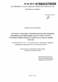 Крылова, Ольга Валерьевна. Разработка моделей и алгоритмов поддержки принятия решений для планирования схем доставки грузов на труднодоступные объекты строительства нефтегазовой отрасли: дис. кандидат наук: 05.13.01 - Системный анализ, управление и обработка информации (по отраслям). Москва. 2015. 152 с.