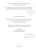 Уральский, Николай Борисович. Разработка моделей и алгоритмов составления оптимальных расписаний выполнения программных модулей в вычислительной сети на основе эволюционного подхода: дис. кандидат наук: 05.13.11 - Математическое и программное обеспечение вычислительных машин, комплексов и компьютерных сетей. Москва. 2017. 137 с.