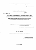 Зюзина, Светлана Ивановна. Разработка моделей и алгоритмов управления техническим обеспечением медицинской помощи в лечебно-профилактическом учреждении амбулаторно-поликлинического типа: дис. кандидат технических наук: 05.13.01 - Системный анализ, управление и обработка информации (по отраслям). Воронеж. 2009. 119 с.