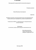 Ивкин, Владимир Александрович. Разработка моделей и интеллектуальной системы многокритериального анализа деятельности предприятий в условиях неопределенности: дис. кандидат экономических наук: 08.00.13 - Математические и инструментальные методы экономики. Волгоград. 2006. 124 с.