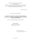 Кобенко Александр Владимирович. Разработка моделей и механизмов синхронизации потоков в снабженческо-производственно-сбытовой системе предприятия: дис. кандидат наук: 05.02.22 - Организация производства (по отраслям). ФГАОУ ВО «Самарский национальный исследовательский университет имени академика С.П. Королева». 2020. 170 с.