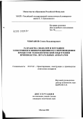 Чефранов, Семен Владимирович. Разработка моделей и методики электронного информационного сопровождения процессов технологической подготовки производства летательных аппаратов: дис. кандидат технических наук: 05.07.02 - Проектирование, конструкция и производство летательных аппаратов. Москва. 2002. 212 с.