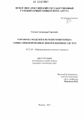 Сысоев, Александр Сергеевич. Разработка моделей и методов мониторинга сервис-ориентированных информационных систем: дис. кандидат технических наук: 05.25.05 - Информационные системы и процессы, правовые аспекты информатики. Москва. 2011. 173 с.