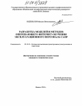 Юдельсон, Михаил Вячеславович. Разработка моделей и методов опережающего интернет-обучения эксплуатационного персонала САПР: дис. кандидат технических наук: 05.13.12 - Системы автоматизации проектирования (по отраслям). Иваново. 2004. 122 с.