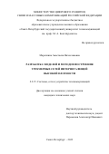 Марочкина Анастасия Вячеславовна. Разработка моделей и методов построения трехмерных сетей интернета вещей высокой плотности: дис. кандидат наук: 00.00.00 - Другие cпециальности. ФГБОУ ВО «Санкт-Петербургский государственный университет телекоммуникаций им. проф. М.А. Бонч-Бруевича». 2023. 159 с.