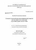 Козубская, Татьяна Константиновна. Разработка моделей и методов повышенной точности для численного исследования задач прикладной аэроакустики: дис. доктор физико-математических наук: 05.13.18 - Математическое моделирование, численные методы и комплексы программ. Москва. 2010. 261 с.