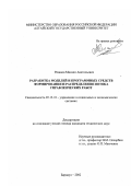 Рязанов, Михаил Анатольевич. Разработка моделей и программных средств формирования и распределения потока управленческих работ: дис. кандидат технических наук: 05.13.10 - Управление в социальных и экономических системах. Барнаул. 2002. 133 с.