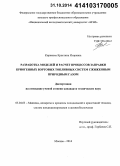 Кириенко, Кристина Игоревна. Разработка моделей и расчет процессов заправки криогенных бортовых топливных систем сжиженным природным газом: дис. кандидат наук: 05.04.03 - Машины и аппараты, процессы холодильной и криогенной техники, систем кондиционирования и жизнеобеспечения. Москва. 2014. 146 с.