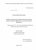 Золотухин, Михаил Вячеславович. Разработка моделей и средств управления для синтеза проектных решений, повышающих эффективность эксплуатации подземных хранилищ газа: дис. кандидат технических наук: 05.13.12 - Системы автоматизации проектирования (по отраслям). Москва. 2010. 127 с.