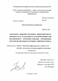 Филимонов, Вячеслав Иванович. Разработка моделей механики деформируемого твердого тела и создание на их основе процессов интенсивного формообразования профильных деталей из листовых заготовок гибкой в роликах: дис. доктор технических наук: 01.02.04 - Механика деформируемого твердого тела. Великий Новгород. 2005. 584 с.