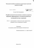 Колтаков, Пётр Владимирович. Разработка моделей метода конечных элементов для расчета напряженно-деформированного состояния железобетонных конструкций мостовых сооружений: дис. кандидат технических наук: 05.23.11 - Проектирование и строительство дорог, метрополитенов, аэродромов, мостов и транспортных тоннелей. Москва. 2010. 194 с.