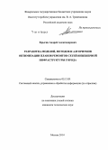 Крыгин, Андрей Александрович. Разработка моделей, методов и алгоритмов оптимизации планов ремонтов сетей инженерной инфраструктуры города: дис. кандидат наук: 05.13.01 - Системный анализ, управление и обработка информации (по отраслям). Москва. 2014. 138 с.