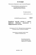 Полевой, Дмитрий Валерьевич. Разработка моделей, методов и средств обработки табличных документов в информационных системах: дис. кандидат технических наук: 05.13.18 - Математическое моделирование, численные методы и комплексы программ. Москва. 2007. 130 с.