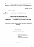 Литвинцева, Асана Михайловна. Разработка моделей оценки эффективности деятельности банка по работе с корпоративными клиентами: дис. кандидат экономических наук: 08.00.13 - Математические и инструментальные методы экономики. Москва. 2011. 129 с.