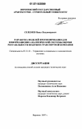 Селезнев, Павел Владимирович. Разработка моделей прогнозирования для информационно-аналитической системы оценки рентабельности региональной транспортной компании: дис. кандидат технических наук: 05.13.10 - Управление в социальных и экономических системах. Воронеж. 2007. 131 с.