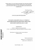 Соколов, Дмитрий Федорович. Разработка моделей распада аустенита и прогнозирования механических свойств при контролируемой прокатке сталей: дис. кандидат технических наук: 05.16.05 - Обработка металлов давлением. Санкт-Петербург. 2013. 202 с.