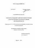 Кудрявцев, Илья Борисович. Разработка моделей развития и реконструкции газотранспортных систем в условиях неопределенности: дис. кандидат технических наук: 05.13.18 - Математическое моделирование, численные методы и комплексы программ. Иркутск. 2010. 190 с.