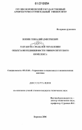 Юшин, Геннадий Дмитриевич. Разработка моделей управления объектами недвижимости университетского комплекса: дис. кандидат технических наук: 05.13.10 - Управление в социальных и экономических системах. Воронеж. 2006. 147 с.