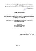 Евлоева Малика Вахаевна. Разработка моделей управления высокотехнологичными предприятиями при интеграции ESG-критериев и системы менеджмента качества: дис. кандидат наук: 00.00.00 - Другие cпециальности. ФГБОУ ВО «Иркутский национальный исследовательский технический университет». 2025. 162 с.