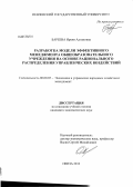 Бареева, Иркям Адгамовна. Разработка модели эффективного менеджмента общеобразовательного учреждения на основе рационального распределения управленческих воздействий: дис. кандидат экономических наук: 08.00.05 - Экономика и управление народным хозяйством: теория управления экономическими системами; макроэкономика; экономика, организация и управление предприятиями, отраслями, комплексами; управление инновациями; региональная экономика; логистика; экономика труда. Пенза. 2013. 264 с.