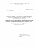 Барашкин, Роман Леонардович. Разработка модели и алгоритмов функционирования газлифтной скважины как объекта системы оперативного управления: дис. кандидат технических наук: 05.13.06 - Автоматизация и управление технологическими процессами и производствами (по отраслям). Москва. 2011. 152 с.