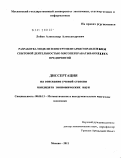 Лойко, Александр Александрович. Разработка модели и инструментария управления сбытовой деятельностью мясоперерабатывающих предприятий: дис. кандидат экономических наук: 08.00.13 - Математические и инструментальные методы экономики. Москва. 2011. 225 с.