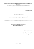 Орлов Михаил Анатольевич. Разработка модели и метода линейной многокритериальной стратификации: дис. кандидат наук: 05.13.18 - Математическое моделирование, численные методы и комплексы программ. ФГАОУ ВО «Национальный исследовательский университет «Высшая школа экономики». 2017. 126 с.