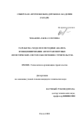 Чебакова, Елена Олеговна. Разработка модели и методики анализа функционирования автотранспортных логистических систем обеспечения строительства: дис. кандидат технических наук: 05.23.08 - Технология и организация строительства. Омск. 2001. 145 с.