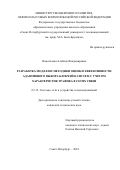 Помогалова Альбина Владимировна. Разработка модели и методики оценки эффективности адаптивного выбора блокчейн-систем с учетом характеристик трафика в сетях связи: дис. кандидат наук: 00.00.00 - Другие cпециальности. ФГБОУ ВО «Санкт-Петербургский государственный университет телекоммуникаций им. проф. М.А. Бонч-Бруевича». 2025. 144 с.