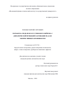 Теплов Георгий Сергеевич. Разработка модели искусственного нейрона с динамической функцией активации на базе мемристивных компонентов: дис. кандидат наук: 05.27.01 - Твердотельная электроника, радиоэлектронные компоненты, микро- и нано- электроника на квантовых эффектах. ФГБУН Институт проблем технологии микроэлектроники и особочистых материалов Российской академии наук. 2018. 156 с.