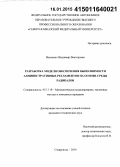 Науменко, Владимир Викторович. Разработка модели обеспечения выполнимости административных регламентов на основе среды радикалов: дис. кандидат наук: 05.13.18 - Математическое моделирование, численные методы и комплексы программ. Ставрополь. 2014. 256 с.