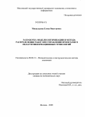 Михальцова, Елена Викторовна. Разработка модели оптимизации и метода распределения работ при управлении проектами в области информационных технологий: дис. кандидат экономических наук: 08.00.13 - Математические и инструментальные методы экономики. Москва. 2009. 133 с.