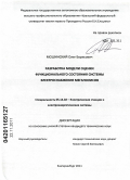 Мошинский, Олег Борисович. Разработка модели оценки функционального состояния системы электроснабжения мегаполисов: дис. кандидат технических наук: 05.14.02 - Электростанции и электроэнергетические системы. Екатеринбург. 2011. 199 с.