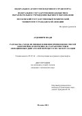 Ардешири Шади. Разработка модели оценки влияния применения смесей биотоплива и керосина на характеристики авиационных двигателей в процессе их эксплуатации: дис. кандидат наук: 05.22.14 - Эксплуатация воздушного транспорта. ФГБОУ ВО «Московский государственный технический университет гражданской авиации». 2022. 109 с.