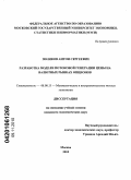 Поляков, Антон Сергеевич. Разработка модели потоковой генерации цены на валютных рынках опционов: дис. кандидат экономических наук: 08.00.13 - Математические и инструментальные методы экономики. Москва. 2010. 146 с.