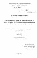 Грудина, Светлана Анатольевна. Разработка модели профессиональной пригодности оператора-товарного с целью снижения аварийности и травматизма на предприятиях транспорта газа: дис. кандидат технических наук: 05.26.01 - Охрана труда (по отраслям). Москва. 2007. 155 с.