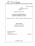 Шишкин, Алексей Сергеевич. Разработка модели процесса седиментационного анализа: дис. кандидат технических наук: 05.17.08 - Процессы и аппараты химической технологии. Екатеринбург. 2004. 151 с.