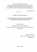 Еремина, Татьяна Валерьевна. Разработка модели системной оценки инноваций в управляющем комплексе предприятия: дис. кандидат наук: 08.00.05 - Экономика и управление народным хозяйством: теория управления экономическими системами; макроэкономика; экономика, организация и управление предприятиями, отраслями, комплексами; управление инновациями; региональная экономика; логистика; экономика труда. Иркутск. 2013. 160 с.