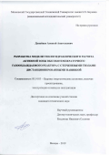 Дунайцев Алексей Анатольевич. Разработка модели теплогидравлического расчета активной зоны высокотемпературного газоохлаждаемого реактора с стержневыми твэлами дистанционированными навивкой: дис. кандидат наук: 05.14.03 - Ядерные энергетические установки, включая проектирование, эксплуатацию и вывод из эксплуатации. ФГБОУ ВО «Московский государственный технический университет имени Н.Э. Баумана (национальный исследовательский университет)». 2019. 135 с.