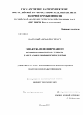 Нагорный, Михаил Юрьевич. Разработка модифицированного комбинированного материала для упаковки молочных продуктов: дис. кандидат технических наук: 05.18.04 - Технология мясных, молочных и рыбных продуктов и холодильных производств. Москва. 2013. 131 с.