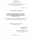 Майоров, Вячеслав Ренатович. Разработка модифицированных составов и ресурсосберегающих процессов получения Ni-Zn- и Mg-Zn-ферритов для техники низких и высоких частот: дис. кандидат технических наук: 05.27.06 - Технология и оборудование для производства полупроводников, материалов и приборов электронной техники. Москва. 2006. 141 с.