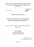 Леонова, Светлана Геннадьевна. Разработка мотивационной модели управления научно-педагогическим персоналом вуза: дис. кандидат экономических наук: 08.00.05 - Экономика и управление народным хозяйством: теория управления экономическими системами; макроэкономика; экономика, организация и управление предприятиями, отраслями, комплексами; управление инновациями; региональная экономика; логистика; экономика труда. Омск. 2008. 150 с.