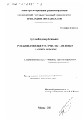 Бутузов, Владимир Васильевич. Разработка моющего устройства с дисковым рабочим органом: дис. кандидат технических наук: 05.02.13 - Машины, агрегаты и процессы (по отраслям). Москва. 2002. 186 с.