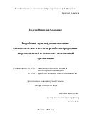 Налетов Владислав Алексеевич. Разработка мультифункциональных технологических систем переработки природных энергоносителей на основе их оптимальной организации: дис. доктор наук: 05.17.07 - Химия и технология топлив и специальных продуктов. ФГБОУ ВО «Российский химико-технологический университет имени Д.И. Менделеева». 2018. 487 с.