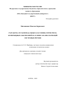 Мяснянкин Максим Борисович. Разработка мультимодальных классификаторов риска коморбидных заболеваний на основе анализа вариаций системных ритмов: дис. кандидат наук: 00.00.00 - Другие cпециальности. ФГБОУ ВО «Юго-Западный государственный университет». 2022. 150 с.